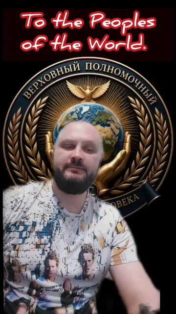Народам планеты Земля