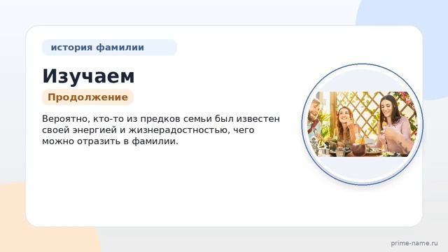 Изучаем происхождение и историю фамилии Бодрых: значение склонение и интересные факты