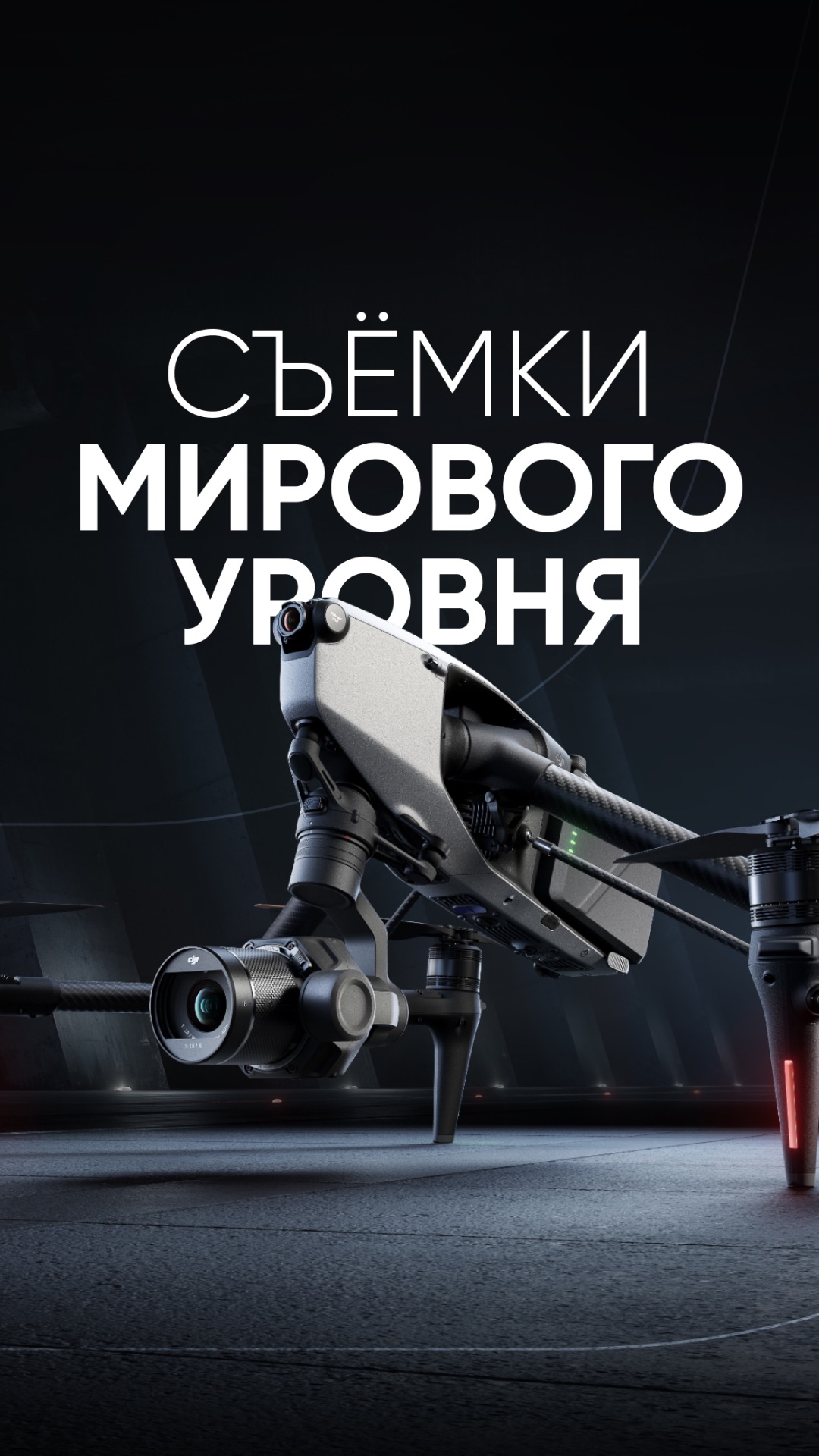 Какой дрон DJI используют FIFA и Red Bull для съемок? 
