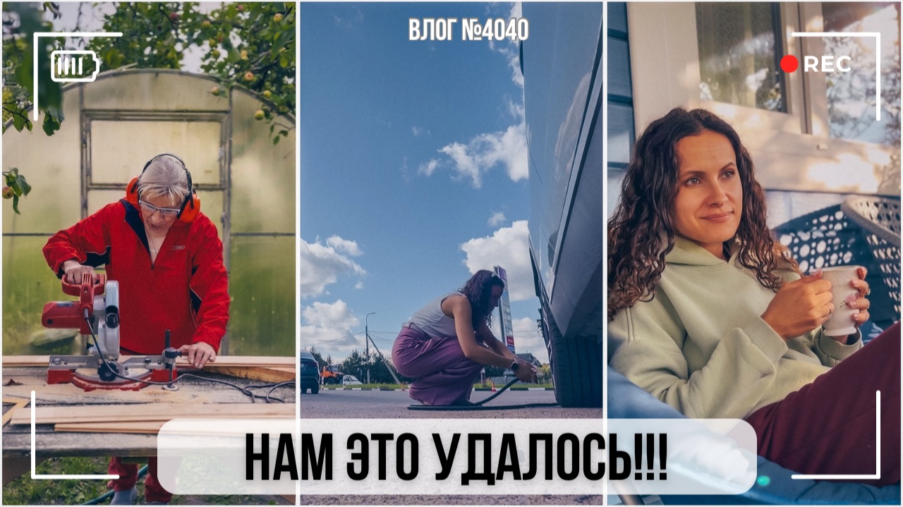 Нам это удалось!!!  Что это с моим ребенком?  - ВЛОГ 4040 -20.08.26