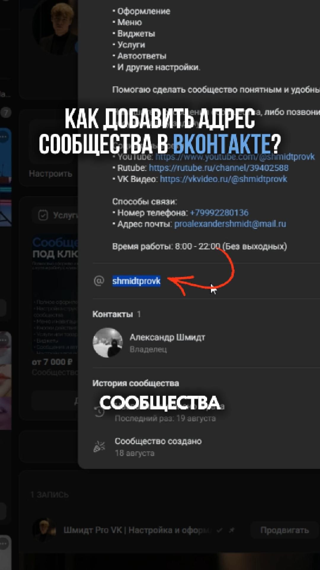 Как изменить адрес сообщества ВК на ПК?