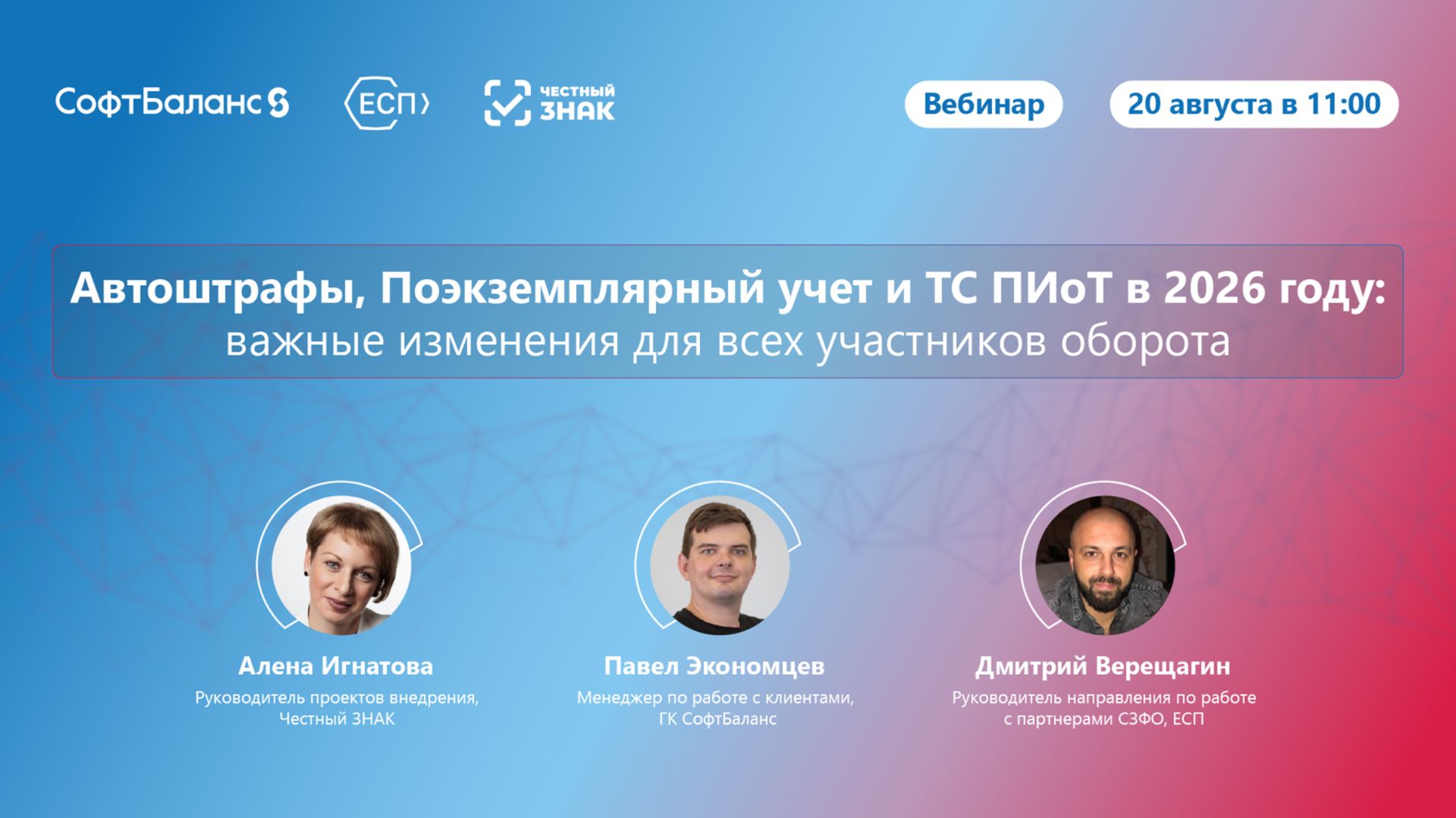 Автоштрафы Поэкземплярный учет и ТС ПИоТ в 2026 году: важные изменения для всех участников оборота