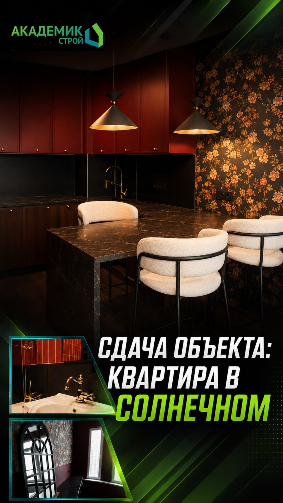  Сдача объекта: квартира в Солнечном