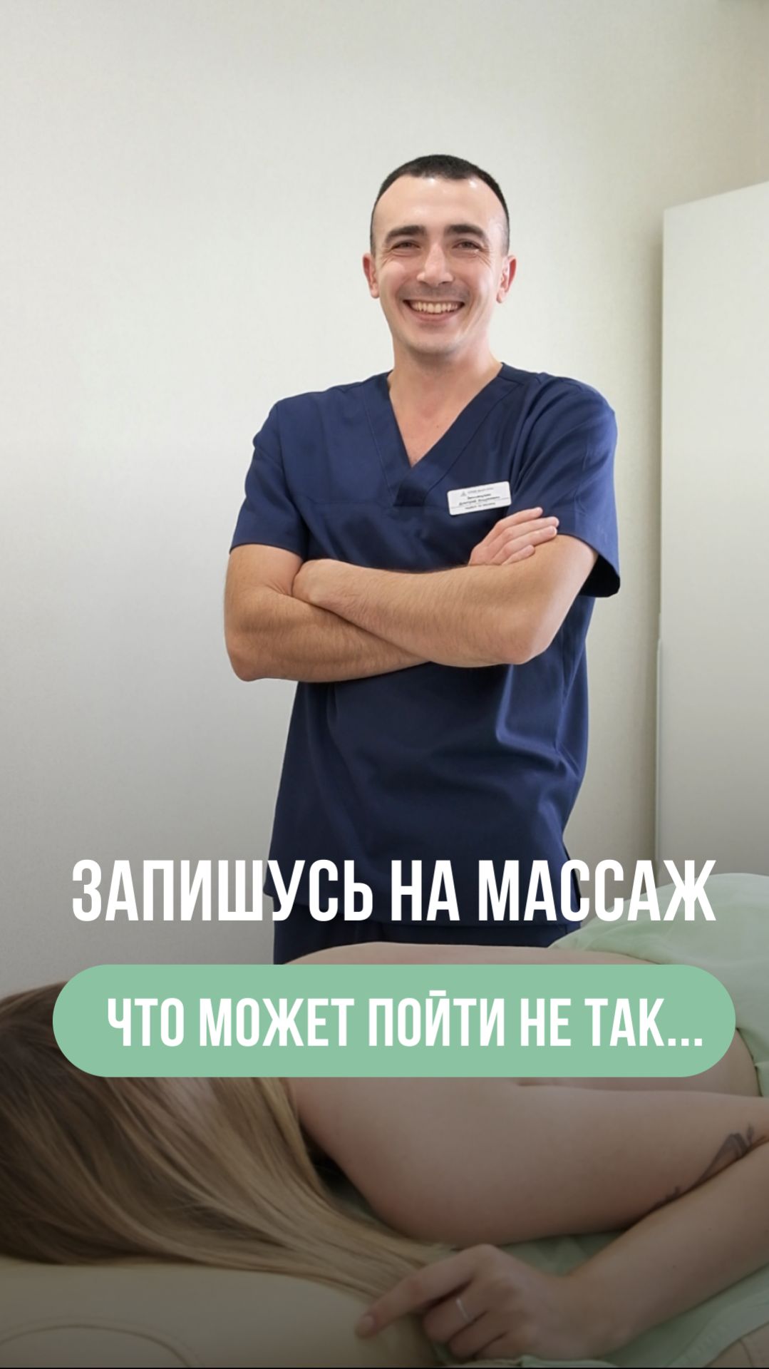 «Запишусь на массаж. Что может пойти не так?» 😏