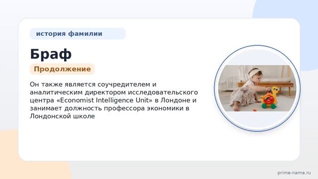 Фамилия Браф: происхождение значение и склонение