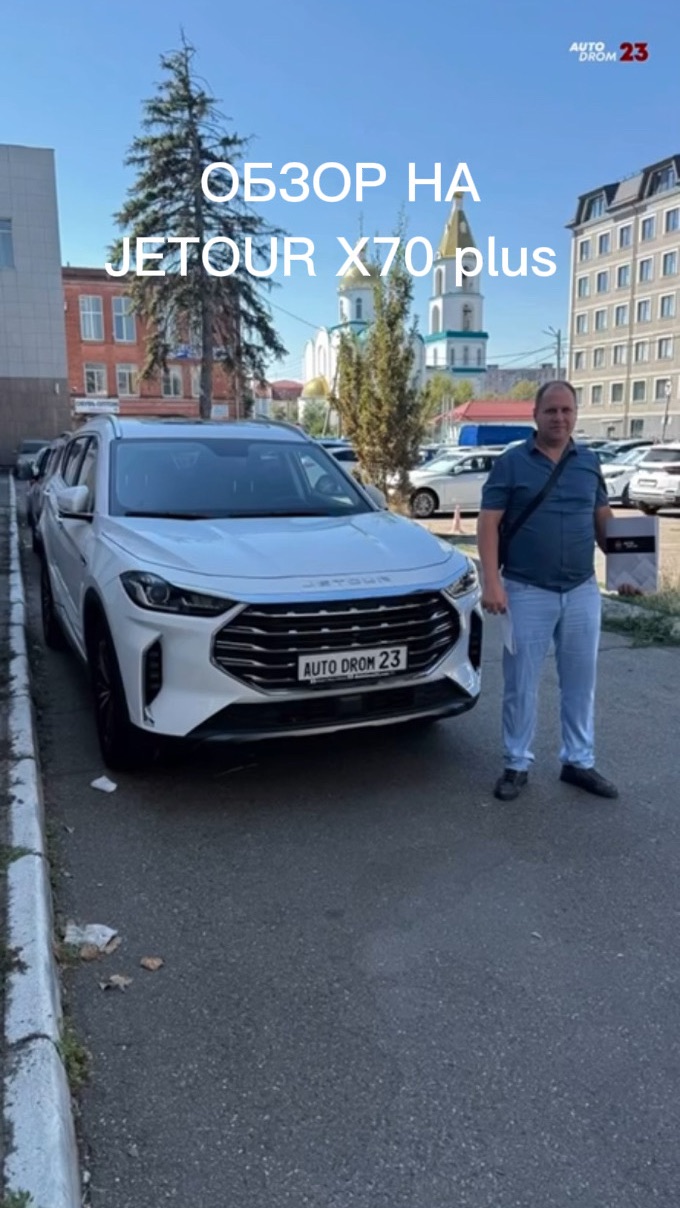 ОБЗОР  Jetour X70 Plus  год 2021 1.5л 156 л.с 18000 км пробег  до Владивостока:1.640.000