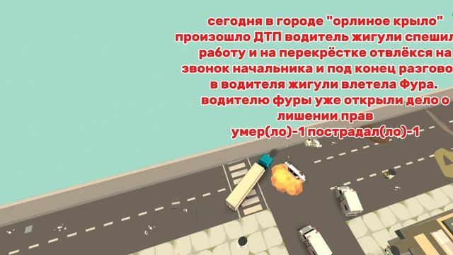 ДТП в чикен Ган 3 часть