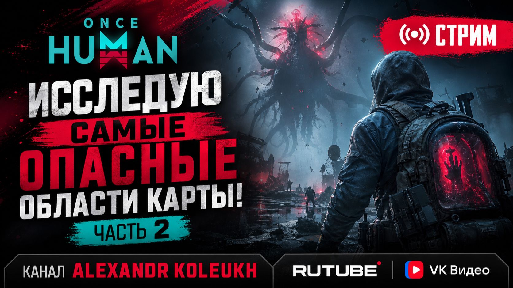ONCE HUMAN - ИССЛЕДУЮ САМЫЕ ОПАСНЫЕ ОБЛАСТИ КАРТЫ! ЧАСТЬ 2