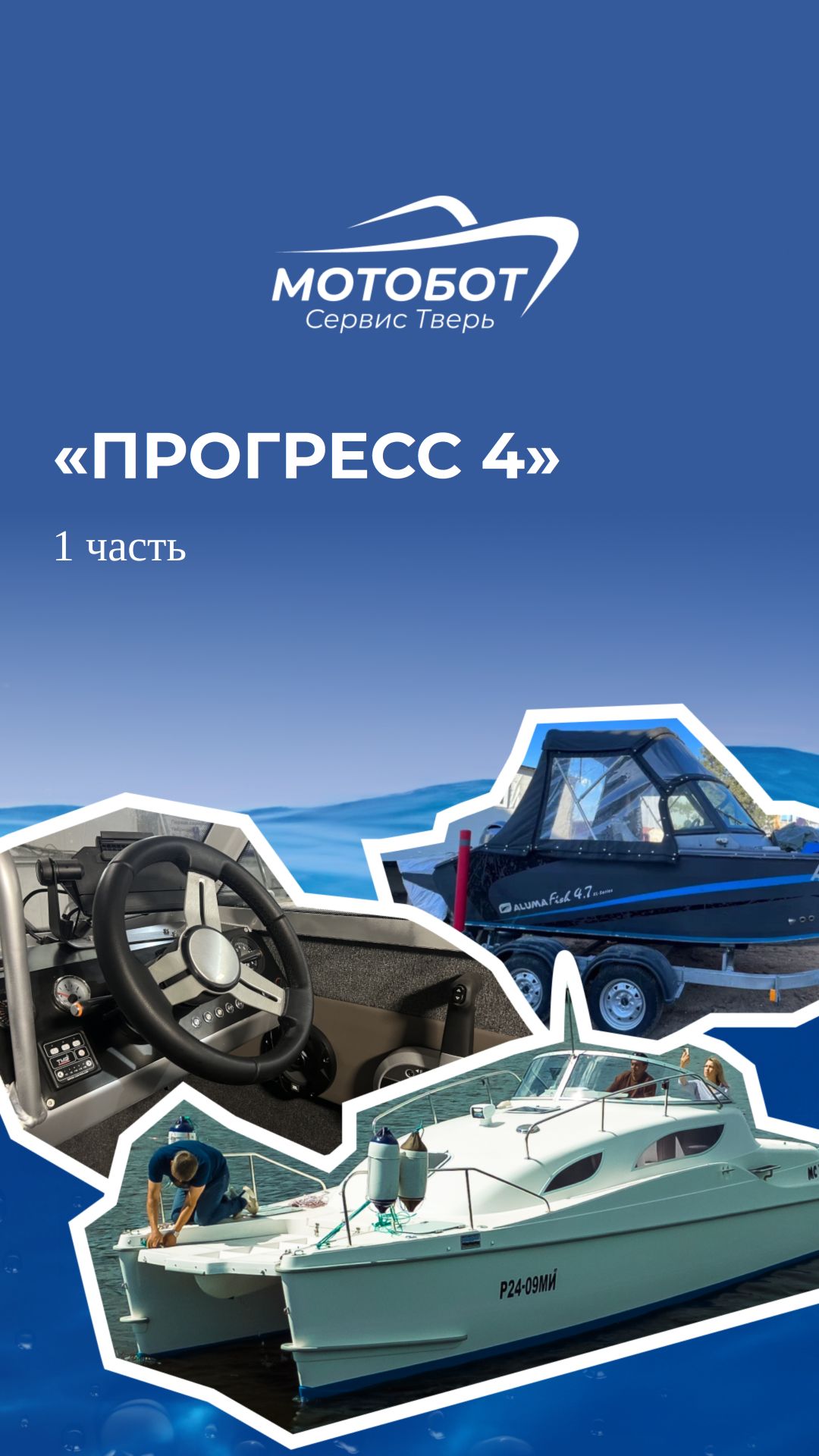 «Прогресс 4» 1 часть