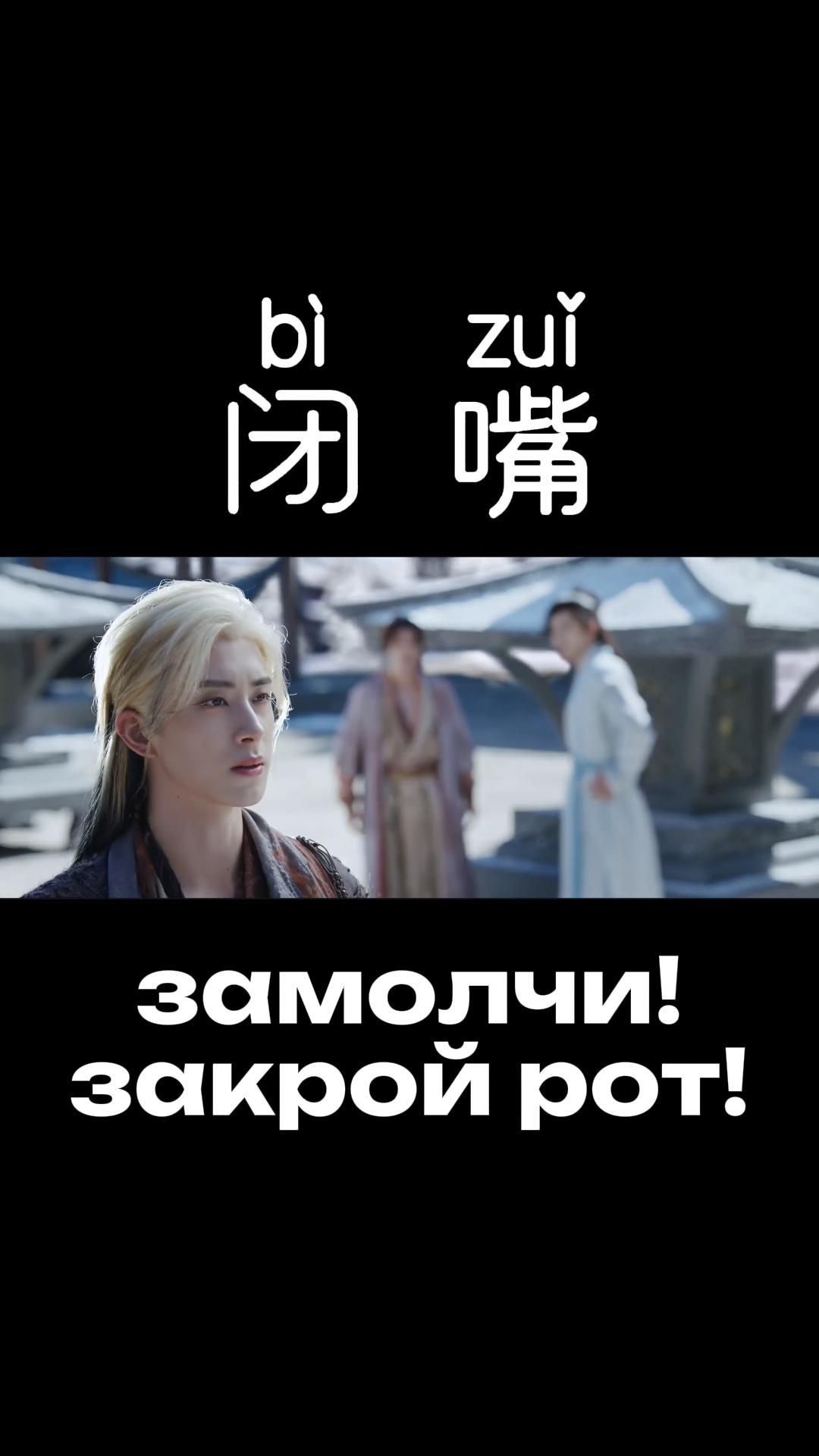 Учим китайский по сериалам