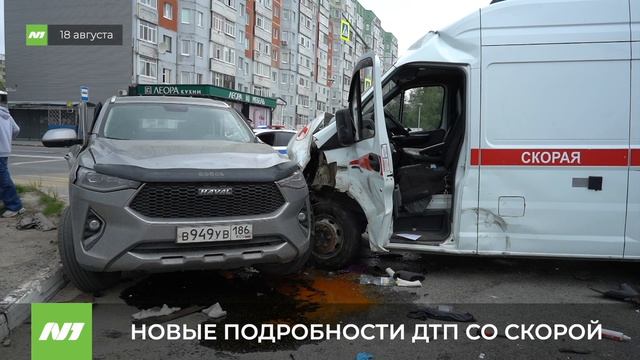 Новые подробности ДТП со скорой помощью в Нижневартовске