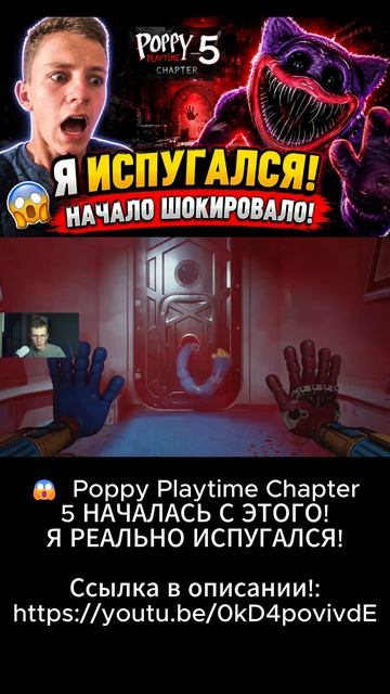   Poppy Playtime Chapter 5 НАЧАЛАСЬ С ЭТОГО! Я РЕАЛЬНО ИСПУГАЛСЯ!