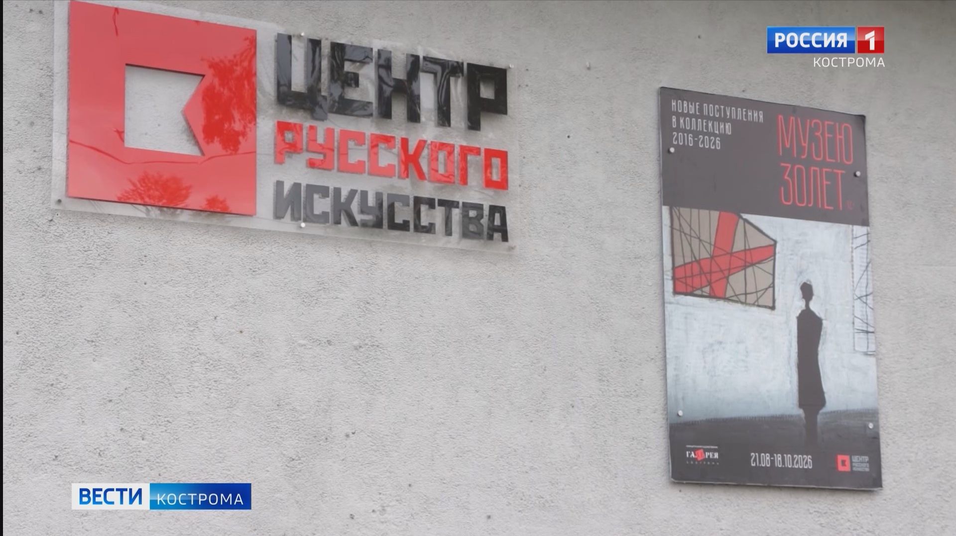 От частной инициативы до государственного музея: Центр русского искусства отмечает юбилей