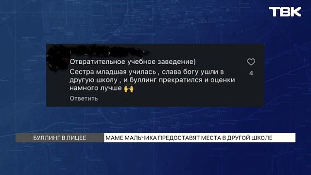 Школьнику ставшему жертвой буллинга предоставят места в другой красноярской школе
