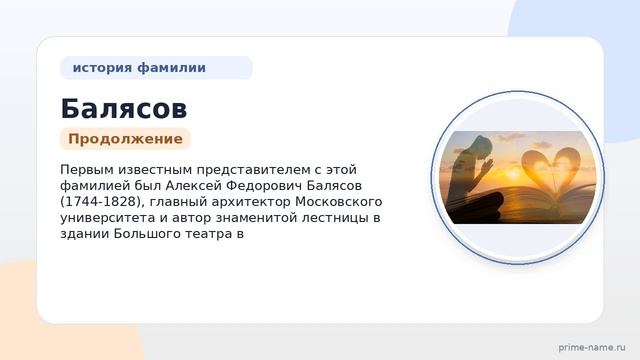 История и склонение фамилии Балясов: все что вы хотели знать о происхождении и значении этой