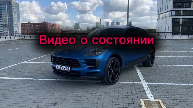 Видео о состоянии