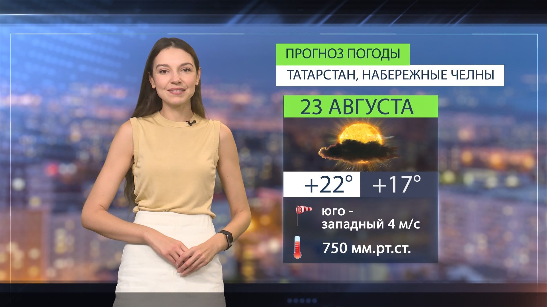Прогноз погоды в Набережных Челнах на 23 августа 2026 г.