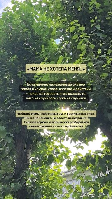 Мама меня не хотела