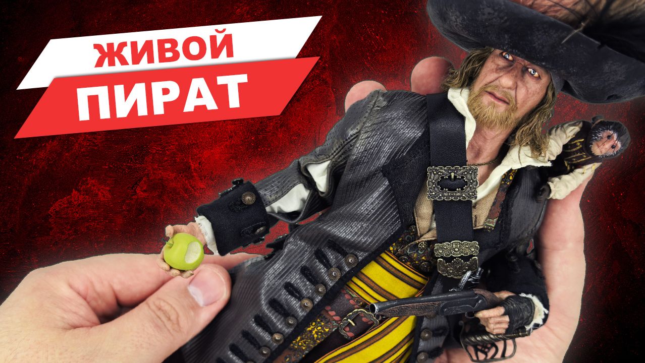 Капитан Гектор Барбосса из фильма Пираты Карибского Моря - обзор фигурки от Ekuaz