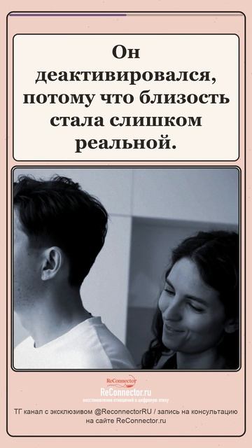 Он ввёл вас в свой социальный круг а затем резко вышел из игры