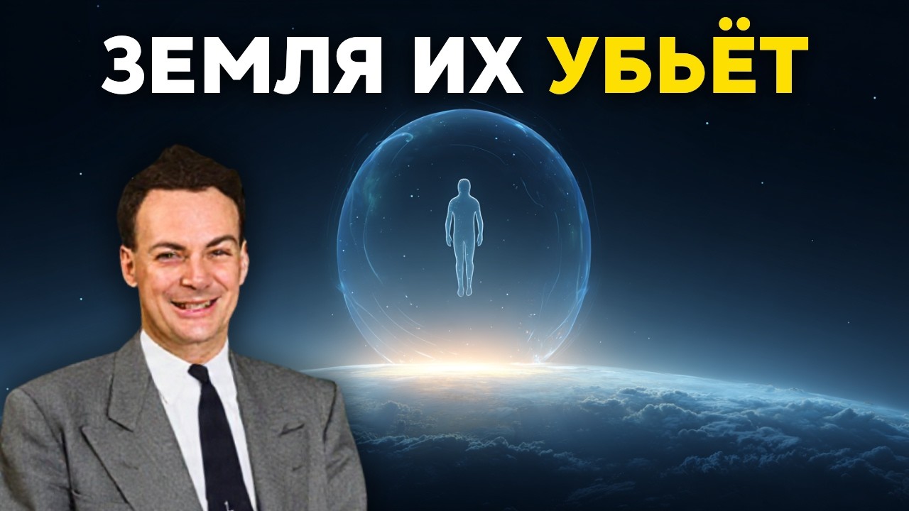 1ч РИЧАРД ФЕЙНМАН для сна  Невозможно ли что инопланетяне прибудут на Землю?