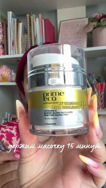 Маска для лица с витамином C PRIMEECO