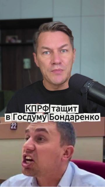 КПРФ тащит в Госдуму Бондаренко. Есть дно у коммунистов?