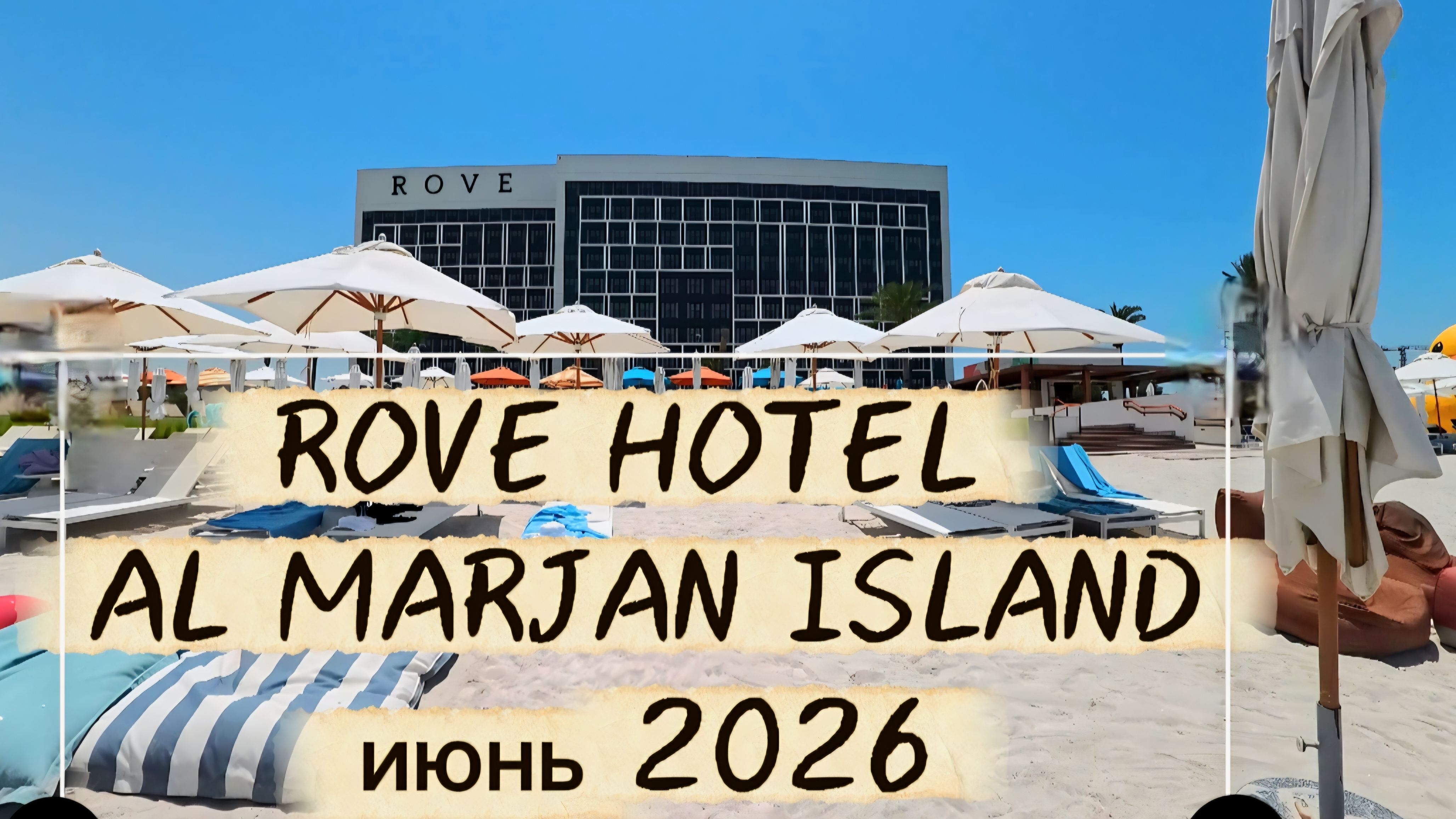 ROVE MARJAN