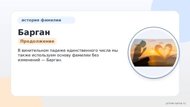Исследуем происхождение и историю фамилии Барган: значение и правильное склонение