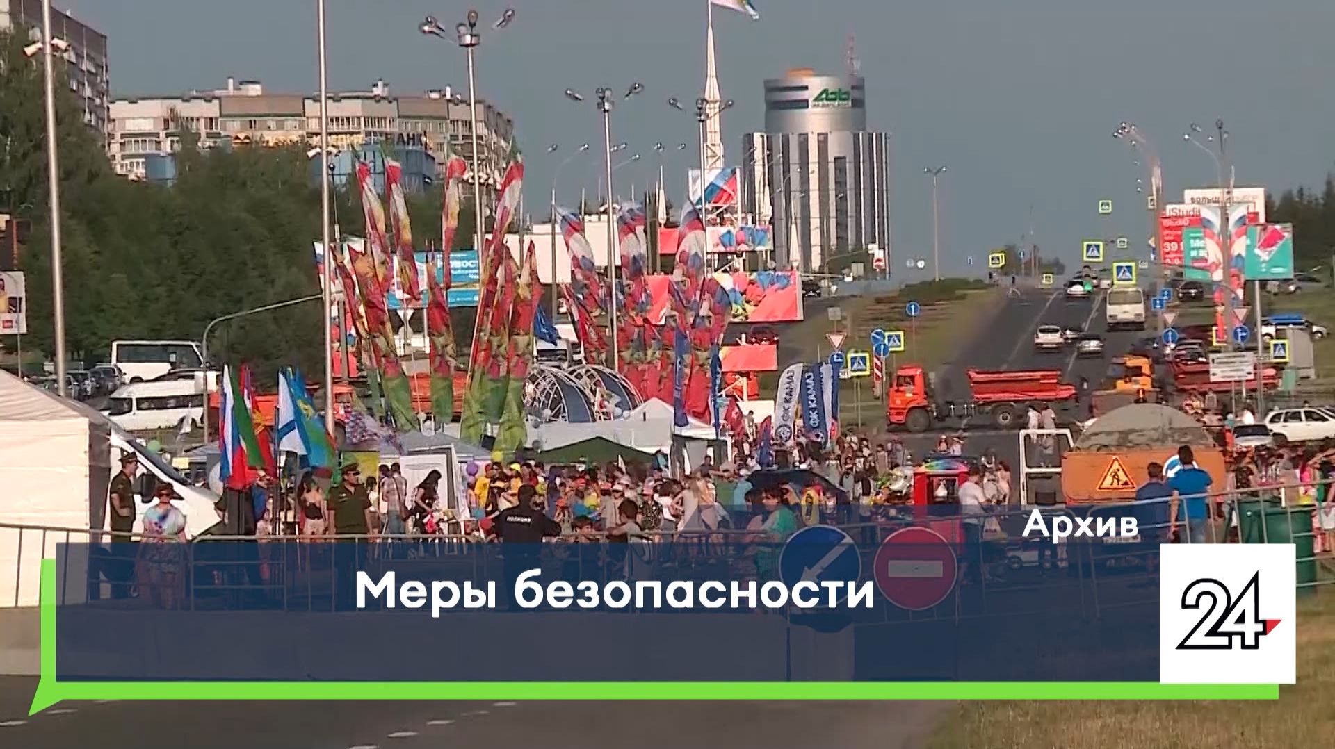 Меры безопасности