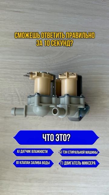 Угадай что это