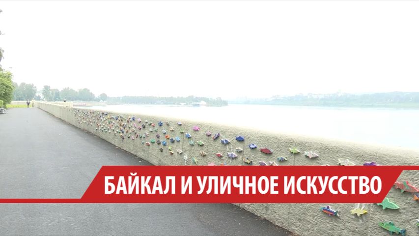 Буханку распишут уличные художники и гости праздника в честь Дня Байкала в Иркутске