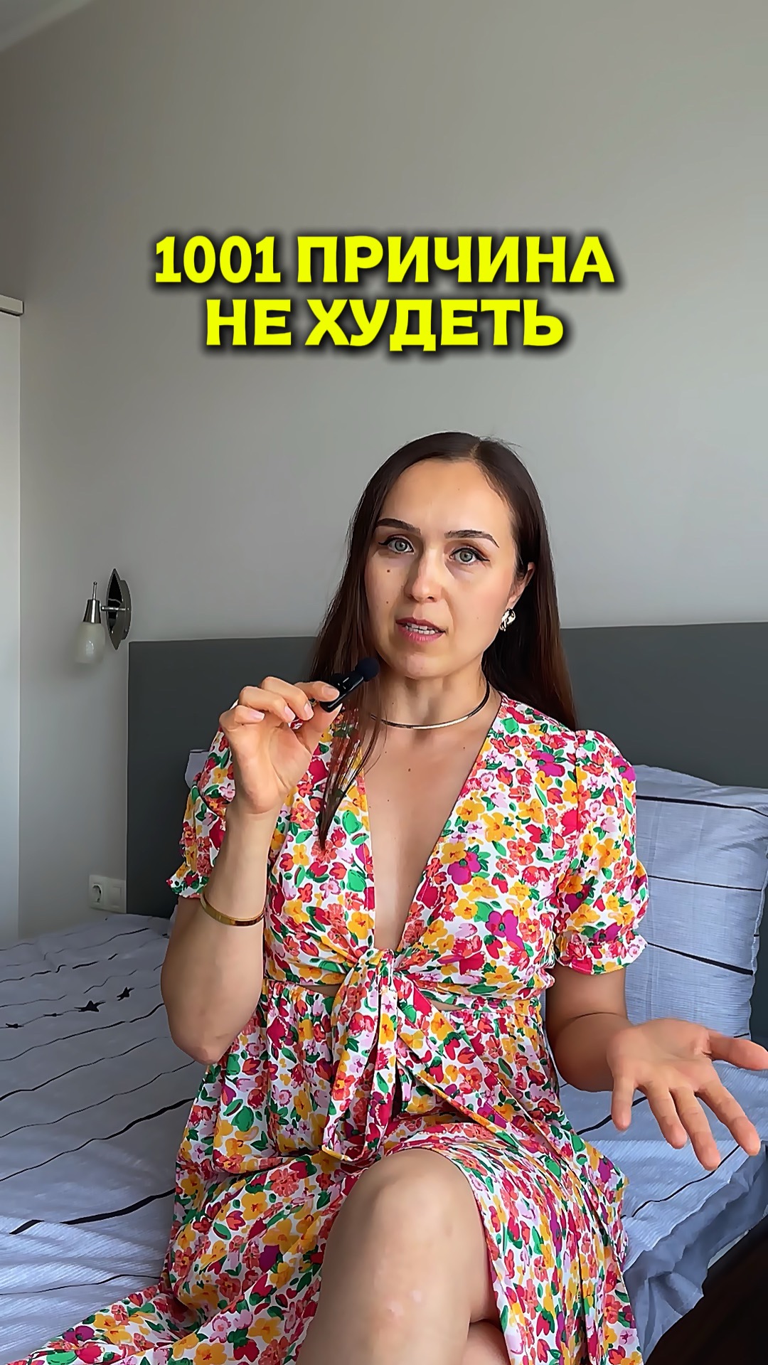 1001 причина НЕ худеть