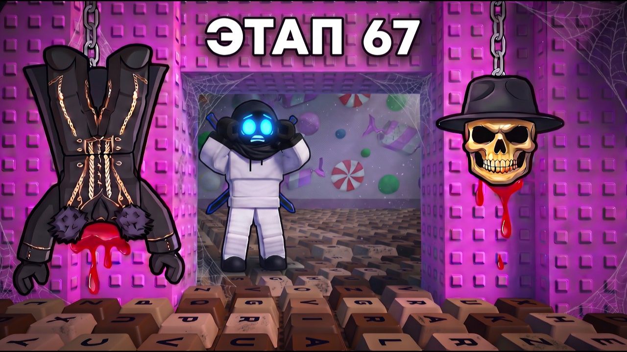 УДАЛЕНЫЙ ЭТАП В KEYBOARD ESCAPE в РОБЛОКС!