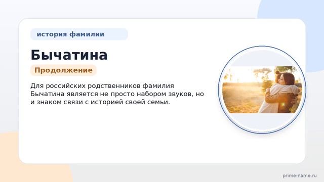 Фамилия Бычатина: происхождение значение и склонение
