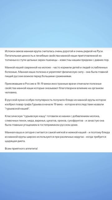Самая нежная...каша