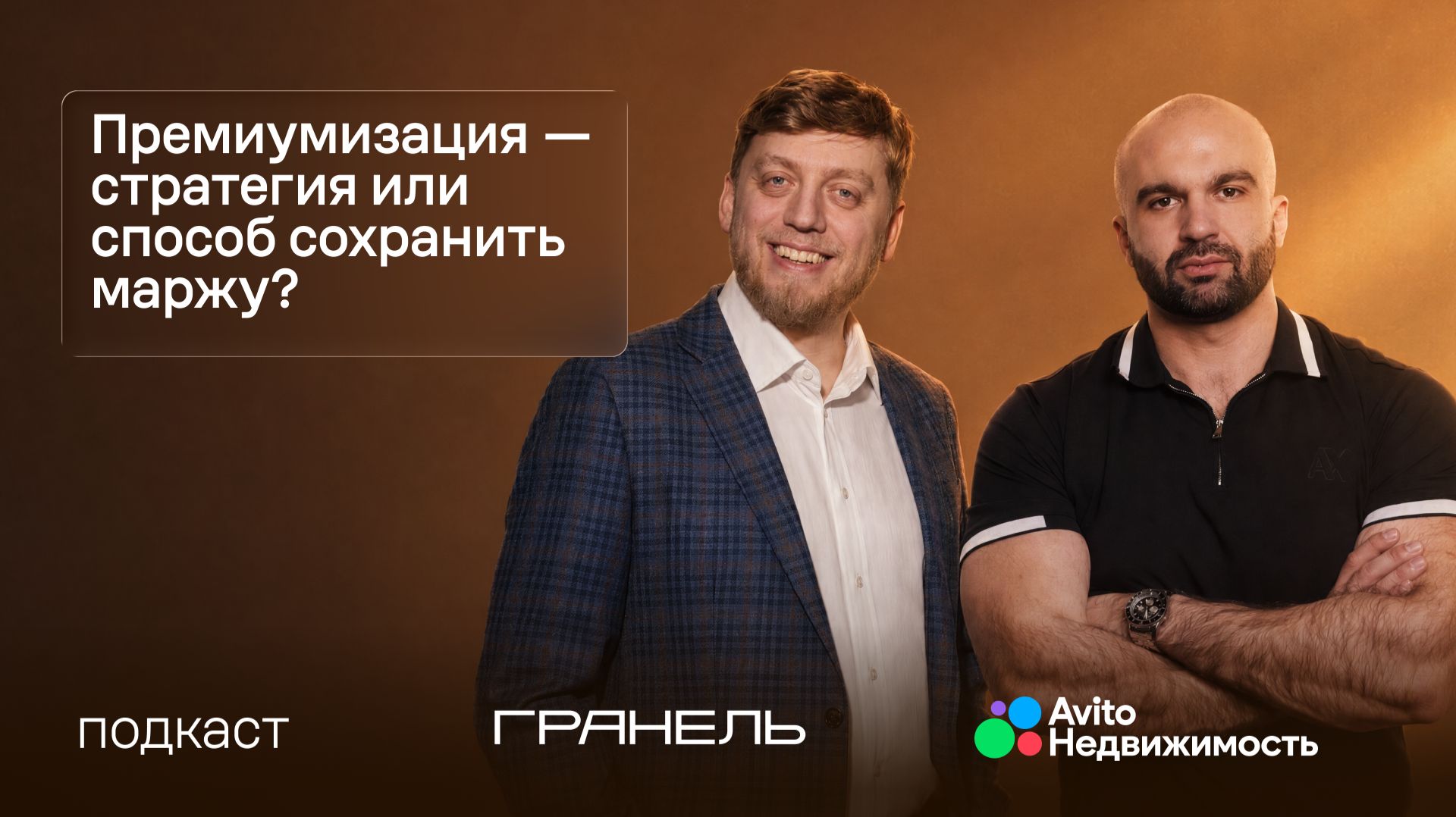 Премиумизация  стратегия или способ сохранить маржу?