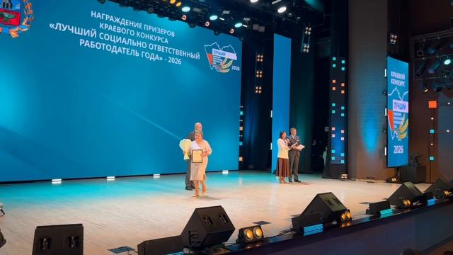 Подведение итогов краевого конкурса «Лучший социально ответственный работодатель 2026 года»