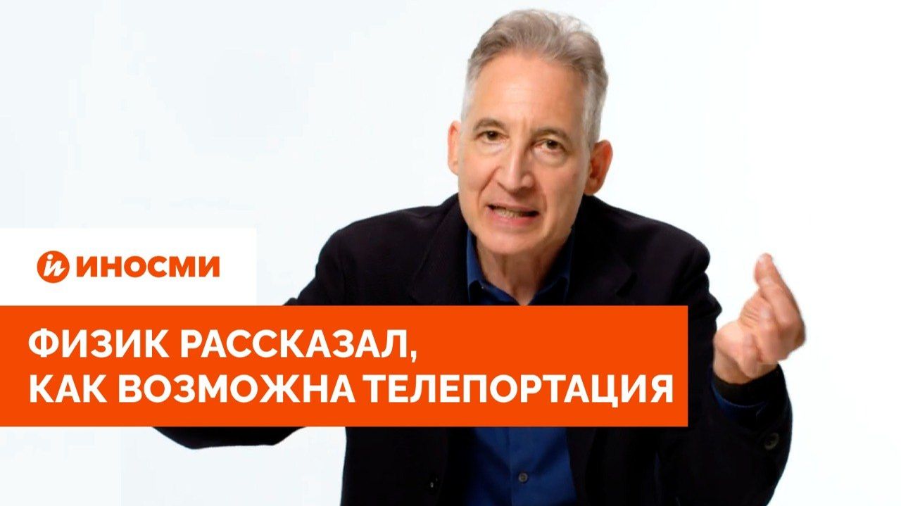 Вы пройдете сквозь стену. Физик раскрыл секрет телепортации