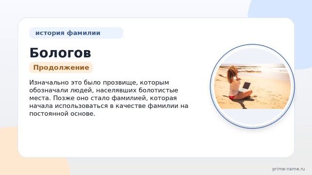 Раскрываем тайны фамилии Бологов: история происхождение и правильное склонение