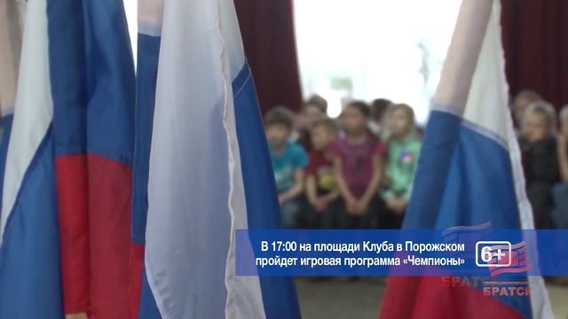 Триколор объединит братчан в День государственного флага праздничные программы