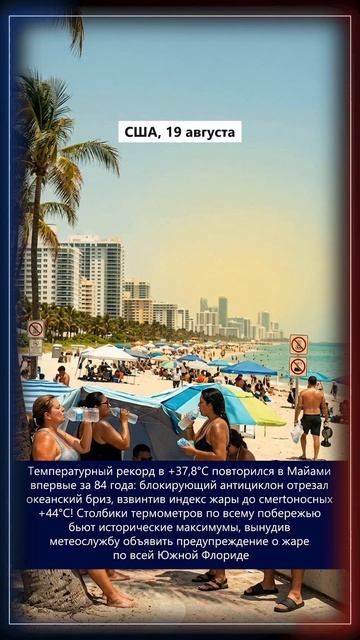 20.08.2026 Что произошло в мире