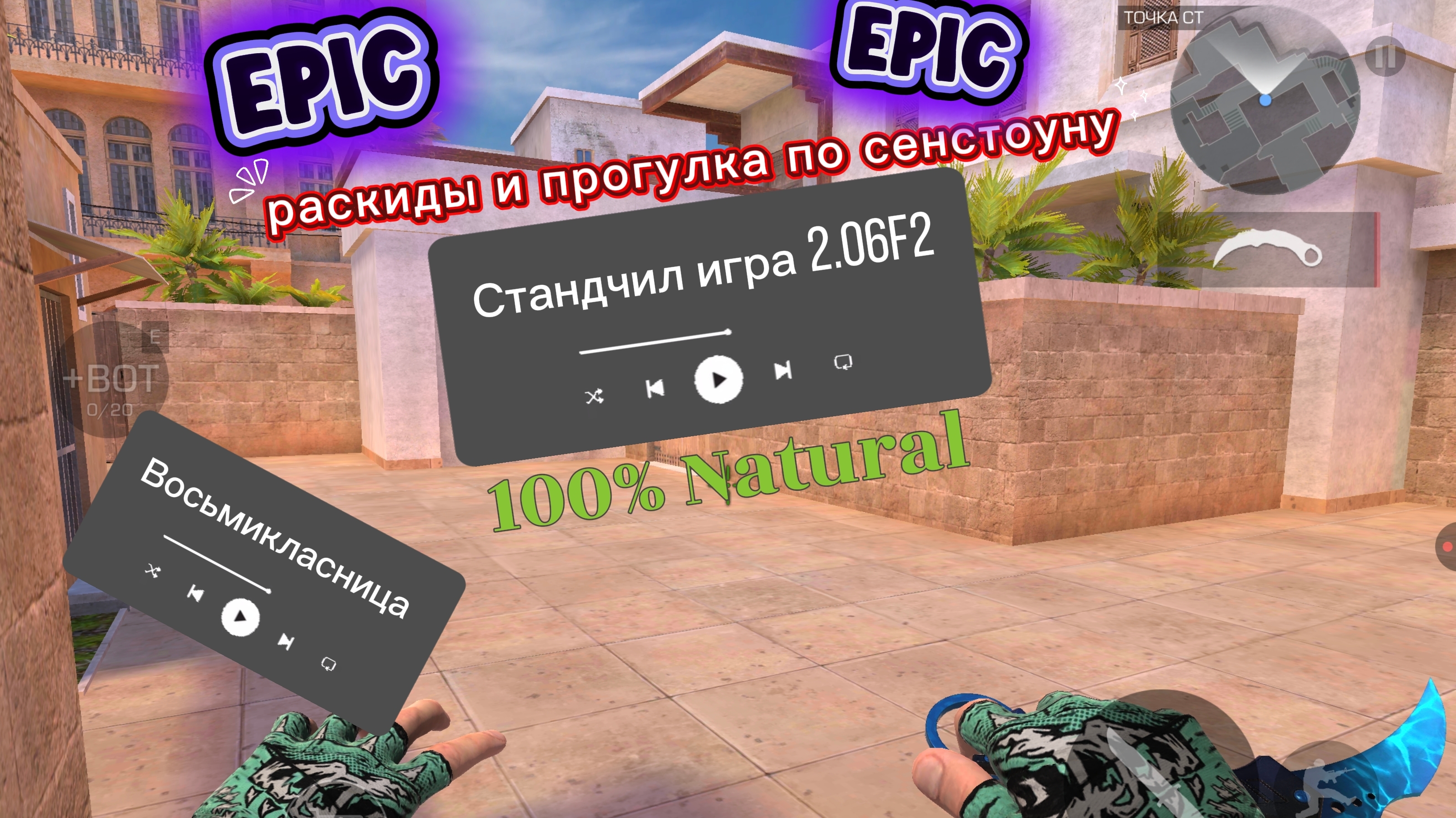 раскиды и прогулка по сенстоуну