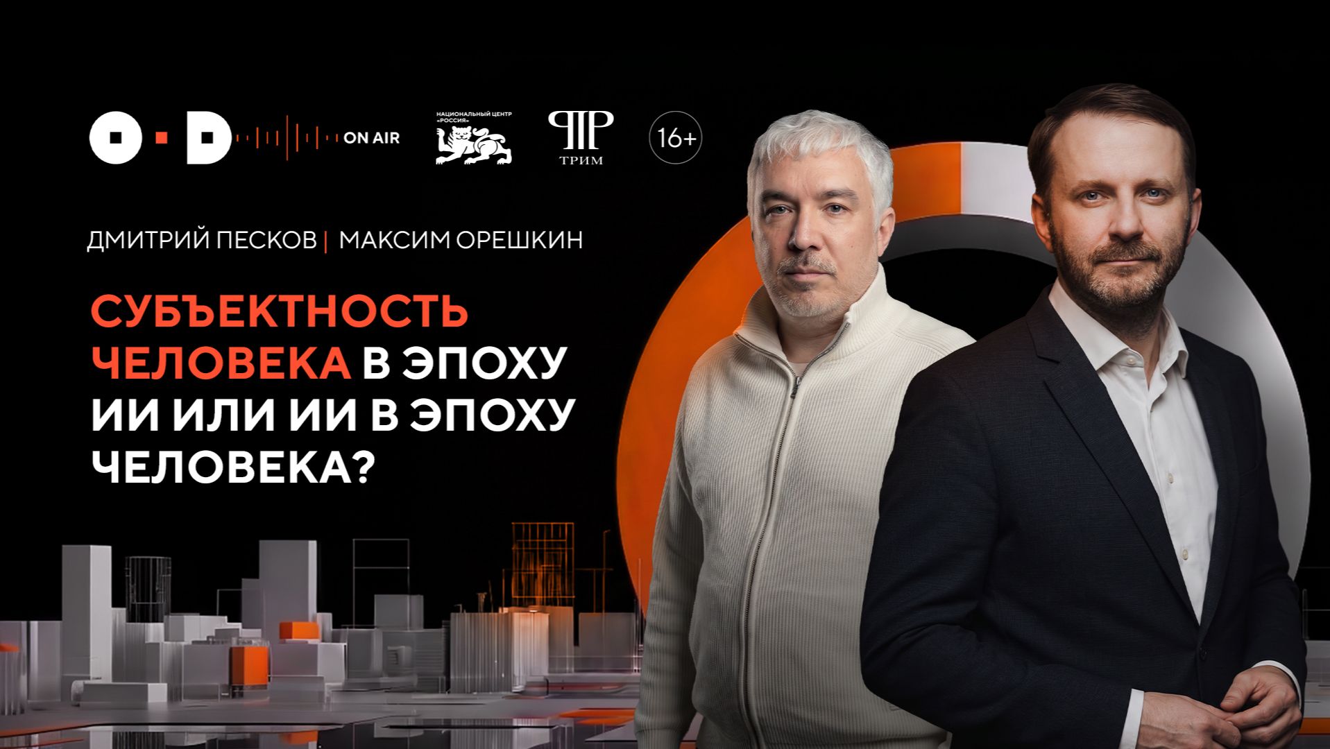 Человек против ИИ: человеческий капитал и субъектность в эпоху искусственного интеллекта