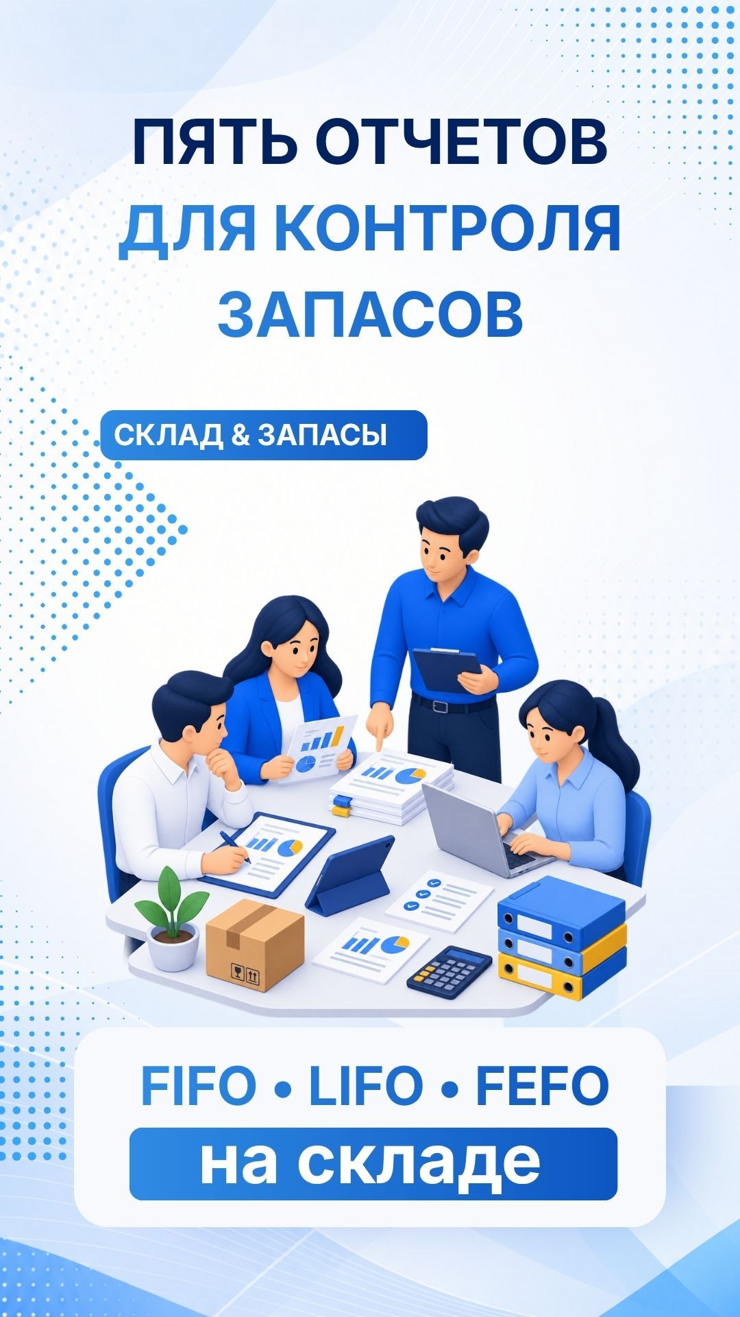5 отчётов по запасам, которые руководитель должен смотреть каждый месяц #управлениезапасами