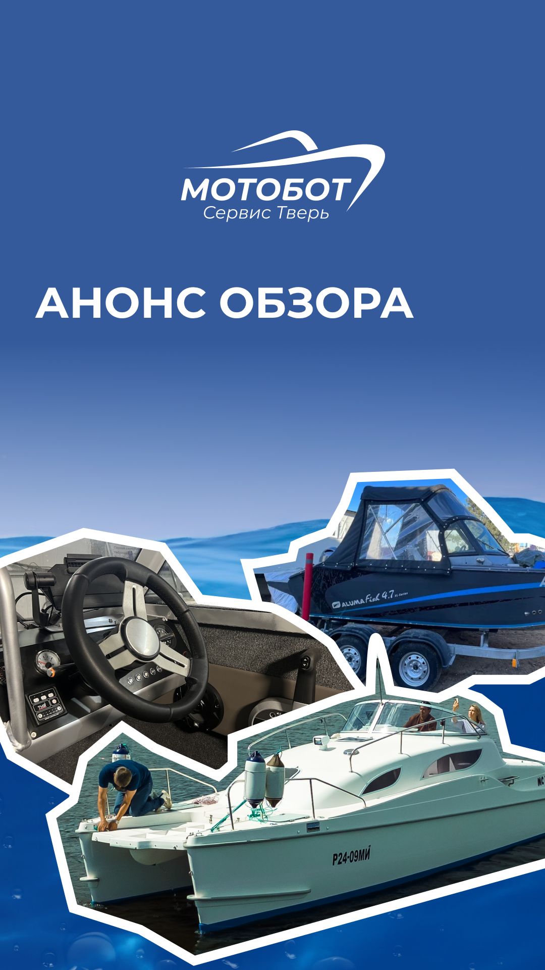 Скоро полный обзор на лодку и мотор
