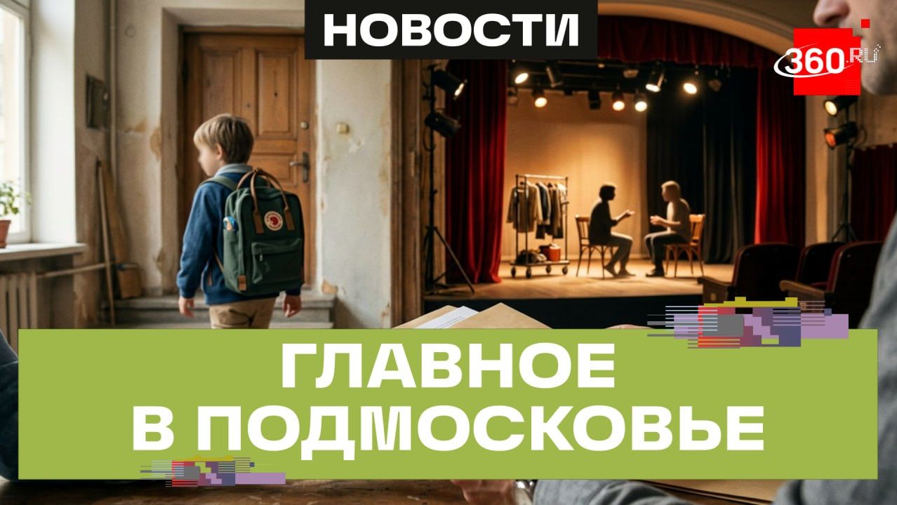 Собираем справки в школу: как правильно подготовиться к 1 сентября? Главное в Подмосковье