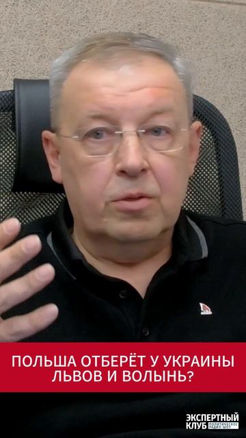 Польша отберет у Украины Львов и Волынь?
