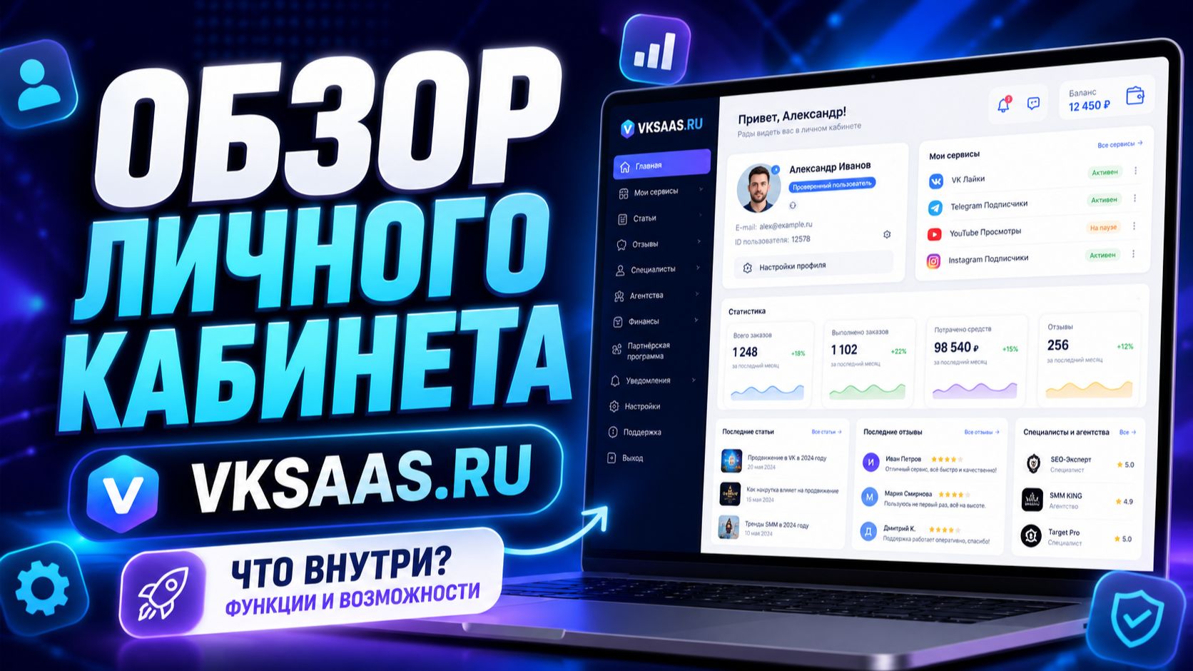Обзор личного кабинета Вксаас.ру
