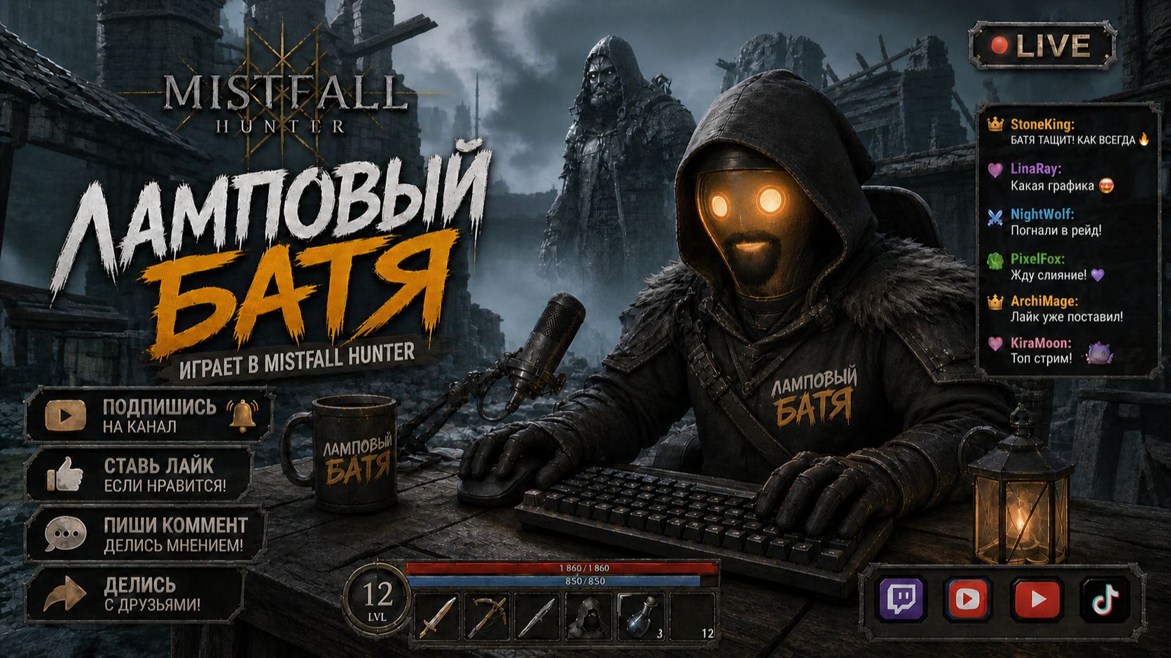 Mistfall Hunter с Ламповым Батей нубо-маг и drops